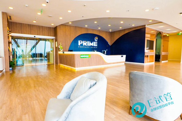 泰国PRIME鼎盛生殖医疗中心