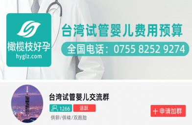 台湾三代试管费用是多少？-医旅孕-全球试管婴儿预约 | 费用 